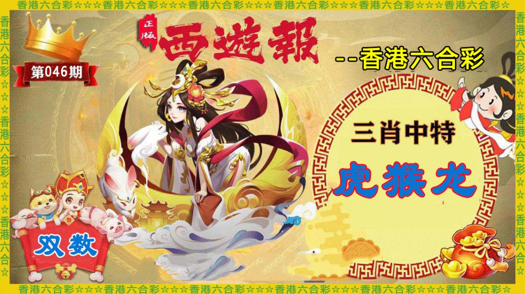 西游报