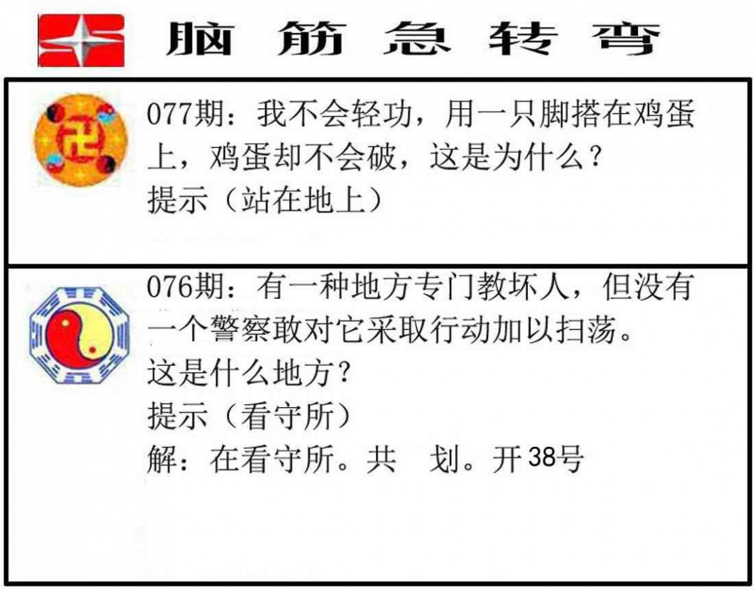 脑筋急转弯