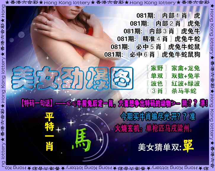 美女中特图