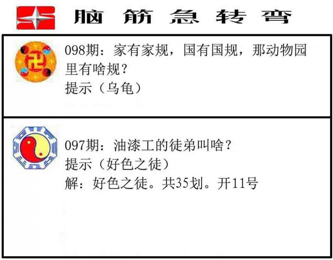 脑筋急转弯