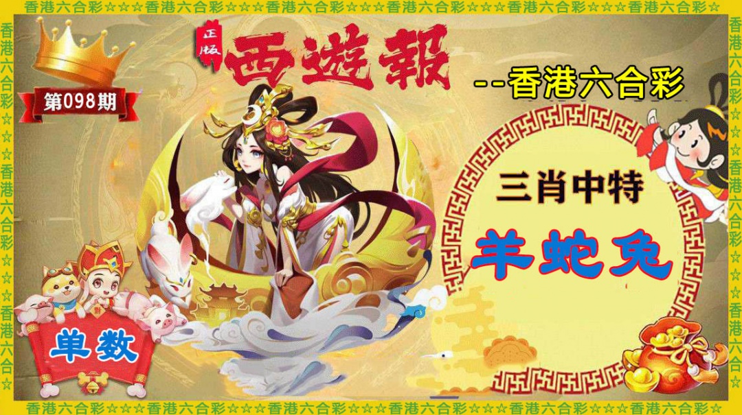西游报